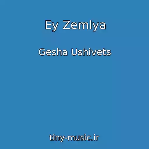 کاور آهنگ Ey Zemlya از Gesha Ushivets
