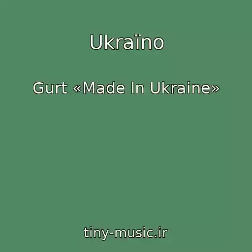کاور آهنگ Ukraїno از Gurt «Made In Ukraine»