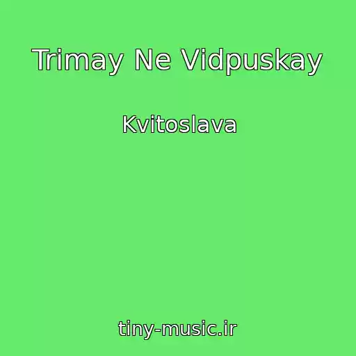 کاور آهنگ Trimay Ne Vіdpuskay از Kvіtoslava