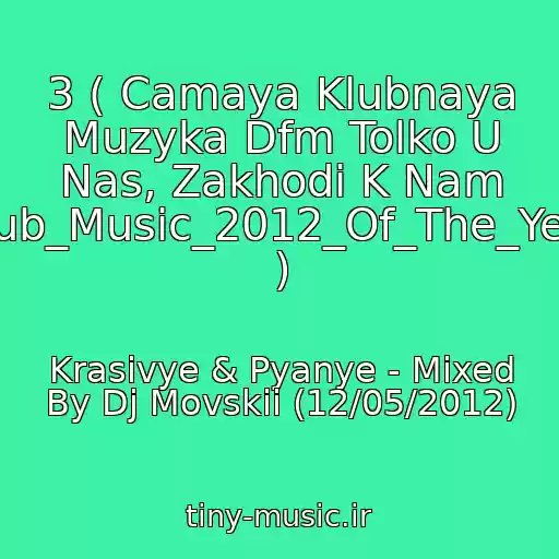کاور آهنگ 3 ( Camaya Klubnaya Muzyka Dfm Tolko U Nas, Zakhodi K Nam Club_Music_2012_Of_The_Year ) از Krasivye & Pyanye - Mixed By Dj Movskii (12/05/2012)