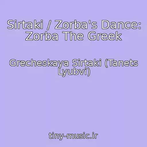 کاور آهنگ Sirtaki / Zorba's Dance: Zorba The Greek از Grecheskaya Sirtaki (Tanets Lyubvi)