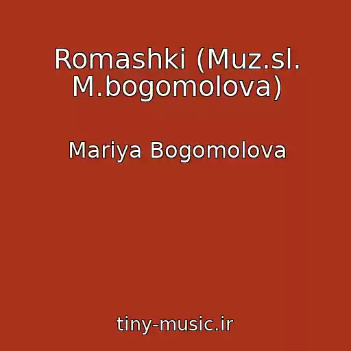 کاور آهنگ Romashki (Muz.sl. M.bogomolova) از Mariya Bogomolova