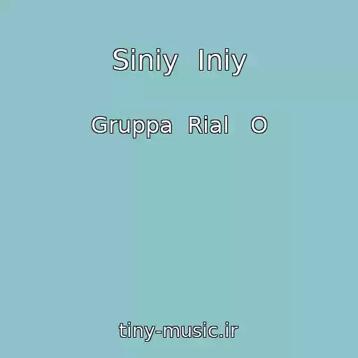 کاور آهنگ Siniy  Iniy از Gruppa  Rial   O