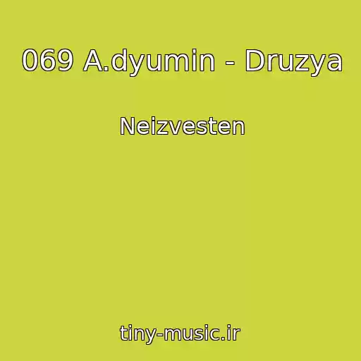 کاور آهنگ 069 A.dyumin - Druzya از Neizvesten