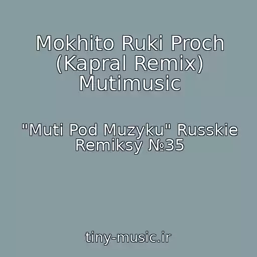 کاور آهنگ Mokhito Ruki Proch (Kapral Remix) Mutimusic از "Muti Pod Muzyku" Russkie Remiksy №35