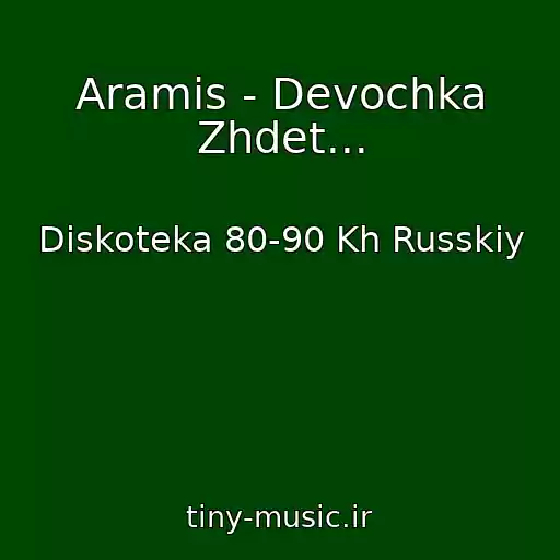 کاور آهنگ Aramis - Devochka Zhdet... از Diskoteka 80-90 Kh Russkiy