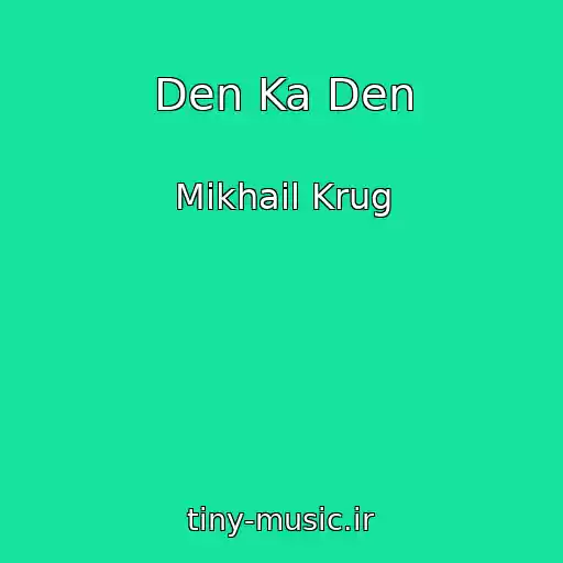 کاور آهنگ Den Ka Den از Mikhail Krug