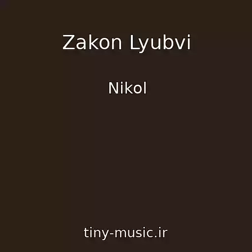 کاور آهنگ Zakon Lyubvi از Nikol
