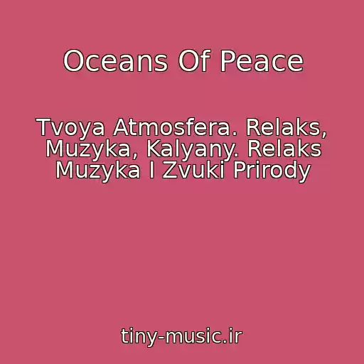 کاور آهنگ Oceans Of Peace از Tvoya Atmosfera. Relaks, Muzyka, Kalyany. Relaks Muzyka I Zvuki Prirody