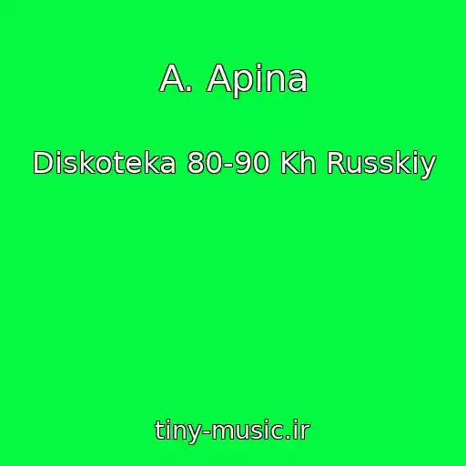 کاور آهنگ A. Apina از Diskoteka 80-90 Kh Russkiy