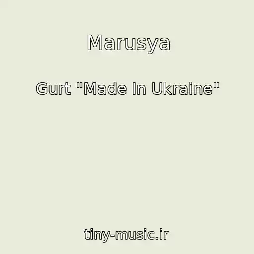کاور آهنگ Marusya از Gurt "Made In Ukraine"