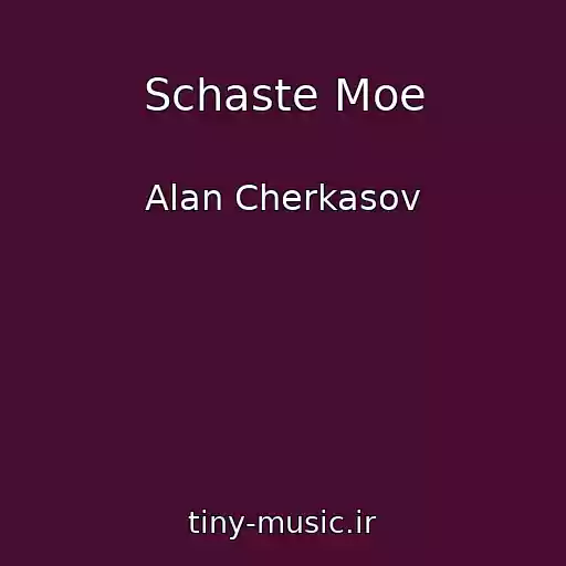 کاور آهنگ Schaste Moe از Alan Cherkasov