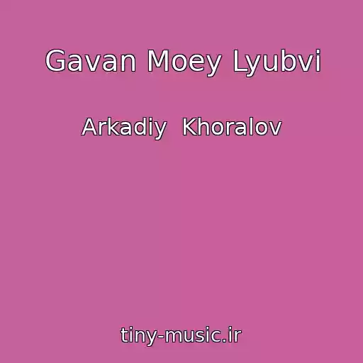 کاور آهنگ Gavan Moey Lyubvi از Arkadiy  Khoralov