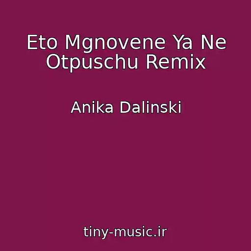 کاور آهنگ Eto Mgnovene Ya Ne Otpuschu Remix از Anika Dalinski