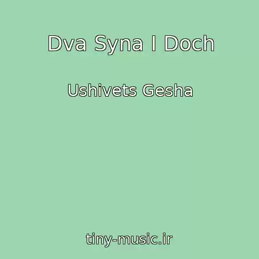 کاور آهنگ Dva Syna I Doch از Ushivets Gesha