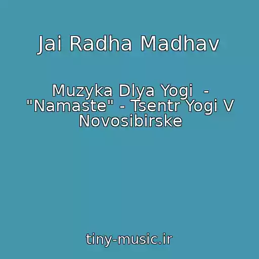 کاور آهنگ Jai Radha Madhav از Muzyka Dlya Yogi  - "Namaste" - Tsentr Yogi V Novosibirske