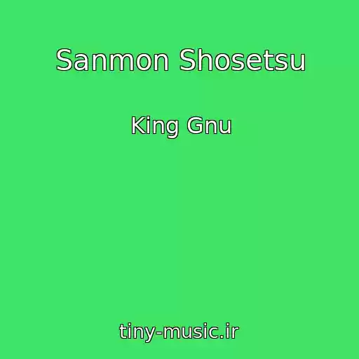 کاور آهنگ Sanmon Shosetsu از King Gnu