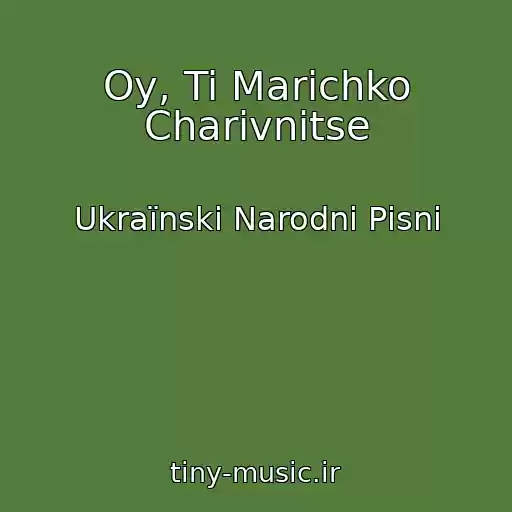 کاور آهنگ Oy, Ti Marіchko Charіvnitse از Ukraїnskі Narodnі Pіsnі
