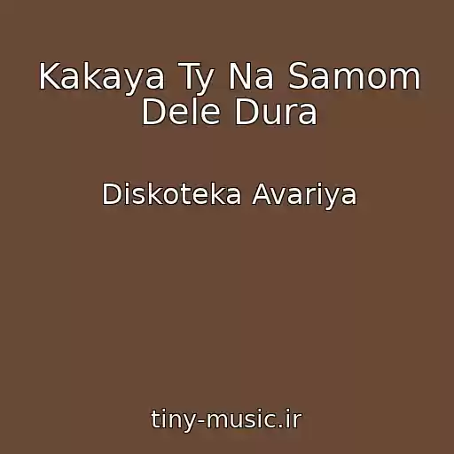 کاور آهنگ Kakaya Ty Na Samom Dele Dura از Diskoteka Avariya