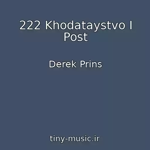کاور آهنگ 222 Khodataystvo I Post از Derek Prins