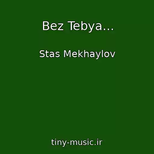کاور آهنگ Bez Tebya... از Stas Mekhaylov