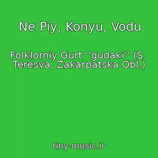 کاور آهنگ Ne Piy, Konyu, Vodu از Folklorniy Gurt ''gudaki'' (S.  Teresva, Zakarpatska Obl.)