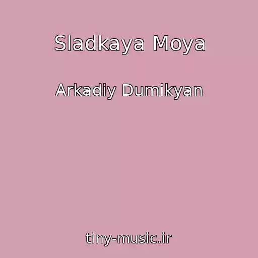 کاور آهنگ Sladkaya Moya از Arkadiy Dumikyan