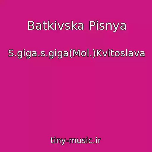 کاور آهنگ Batkіvska Pіsnya از S.gіga.s.gіga(Mol.)Kvіtoslava