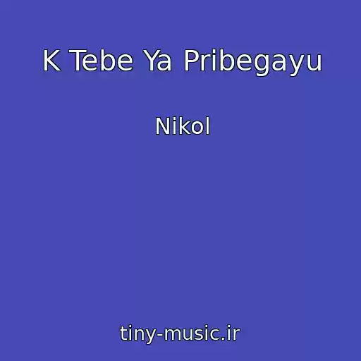 کاور آهنگ K Tebe Ya Pribegayu از Nikol