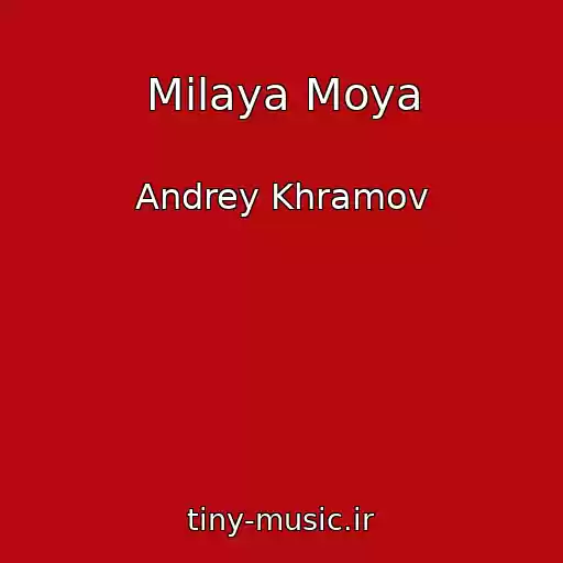 کاور آهنگ Milaya Moya از Andrey Khramov