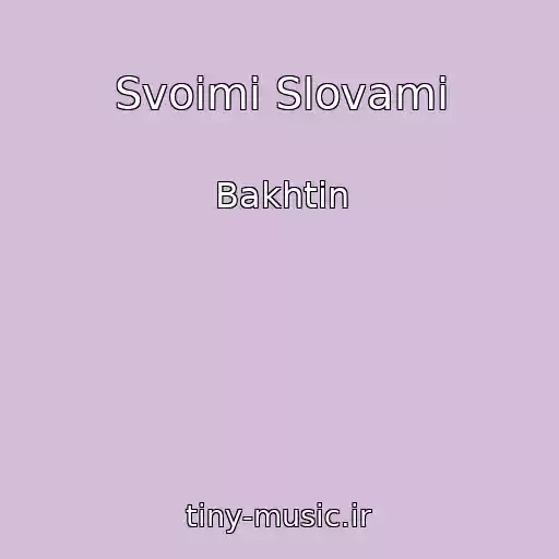 کاور آهنگ Svoimi Slovami از Bakhtin