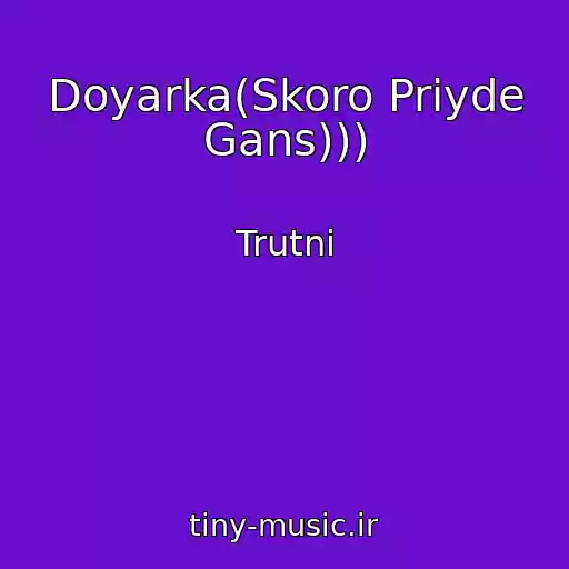 کاور آهنگ Doyarka(Skoro Priyde Gans))) از Trutnі