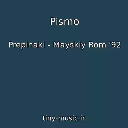 کاور آهنگ Pismo از Prepinaki - Mayskiy Rom '92