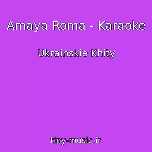 کاور آهنگ Amaya Roma - Karaoke از Ukrainskie Khity