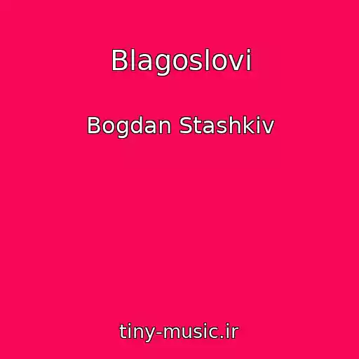 کاور آهنگ Blagoslovi از Bogdan Stashkіv