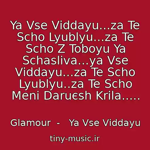 کاور آهنگ Ya Vse Vіddayu...za Te Scho Lyublyu...za Te Scho Z Toboyu Ya Schasliva...ya Vse Vіddayu...za Te Scho Lyublyu..za Te Scho Menі Daruєsh Krila..... از Glamour  -   Ya Vse Vіddayu