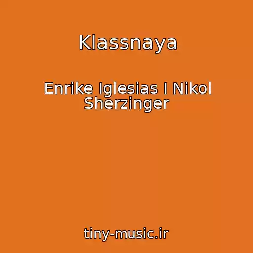 کاور آهنگ Klassnaya از Enrike Iglesias I Nikol Sherzinger