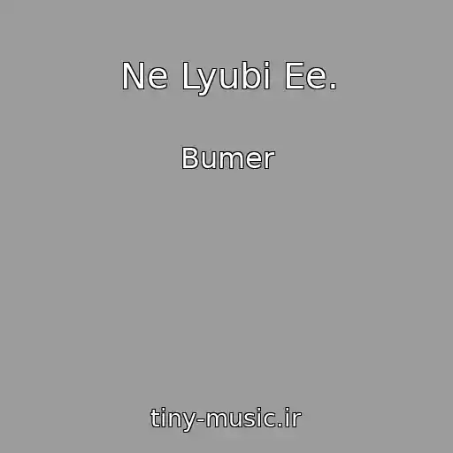 کاور آهنگ Ne Lyubi Ee. از Bumer