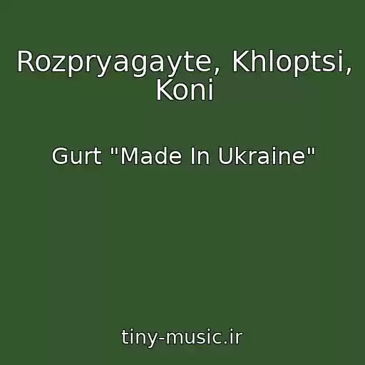 کاور آهنگ Rozpryagayte, Khloptsі, Konі از Gurt "Made In Ukraine"