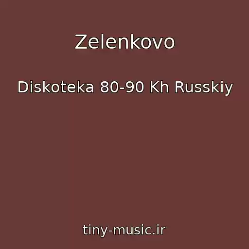 کاور آهنگ Zelenkovo از Diskoteka 80-90 Kh Russkiy