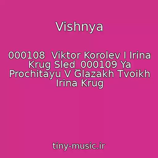 کاور آهنگ Vishnya از 000108  Viktor Korolev I Irina Krug Sled_000109 Ya Prochitayu V Glazakh Tvoikh Irina Krug