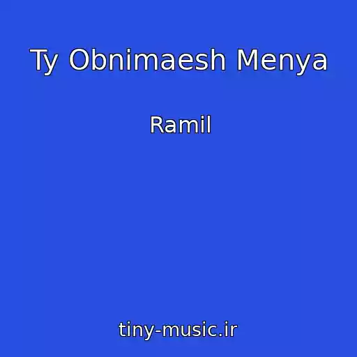 کاور آهنگ Ty Obnimaesh Menya از Ramil
