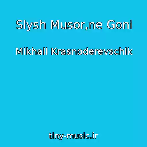کاور آهنگ Slysh Musor,ne Goni از Mikhail Krasnoderevschik