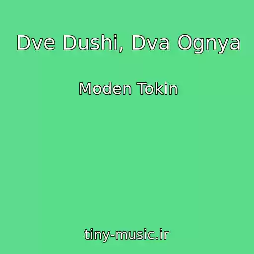 کاور آهنگ Dve Dushi, Dva Ognya از Moden Tokin