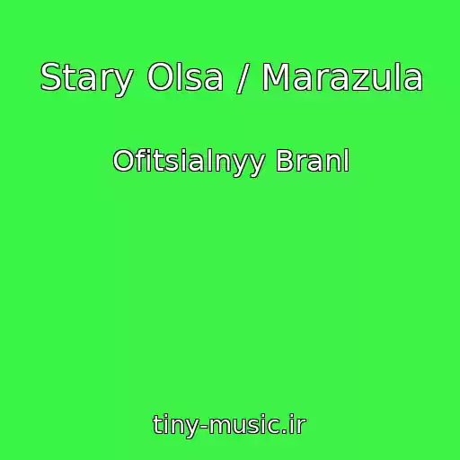 کاور آهنگ Stary Olsa / Marazula از Ofitsialnyy Branl