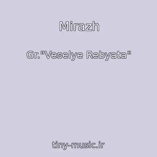 کاور آهنگ Mirazh از Gr."Veselye Rebyata"