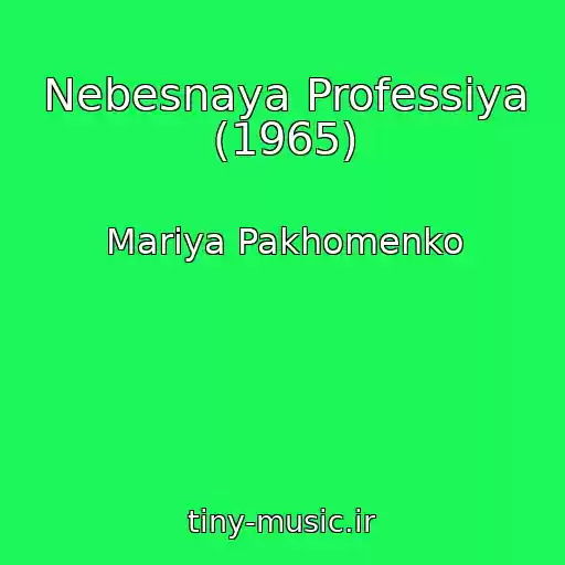 کاور آهنگ Nebesnaya Professiya (1965) از Mariya Pakhomenko
