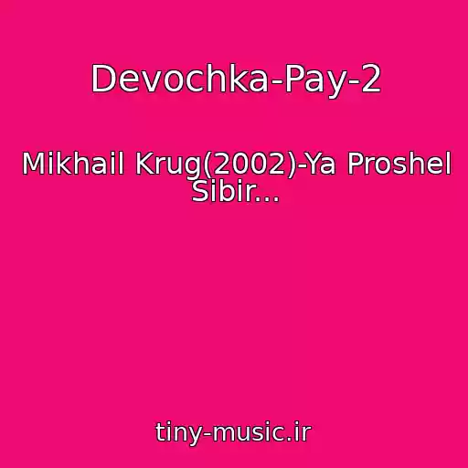 کاور آهنگ Devochka-Pay-2 از Mikhail Krug(2002)-Ya Proshel Sibir...