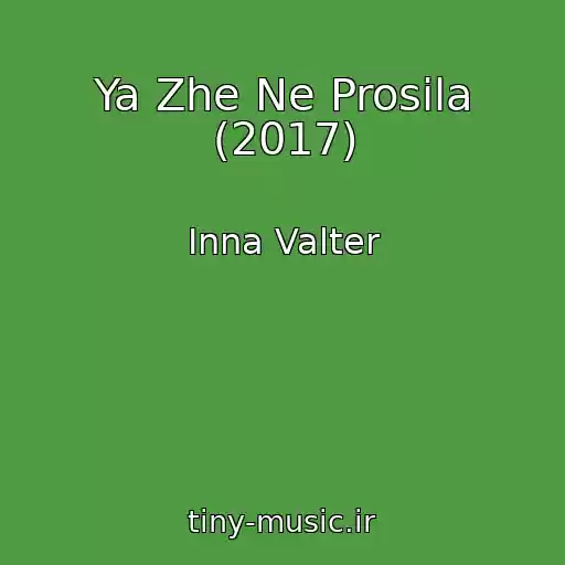 کاور آهنگ Ya Zhe Ne Prosila (2017) از Inna Valter