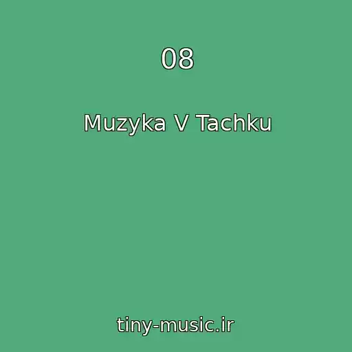 کاور آهنگ 08 از Muzyka V Tachku